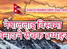 amazing facts about nepal